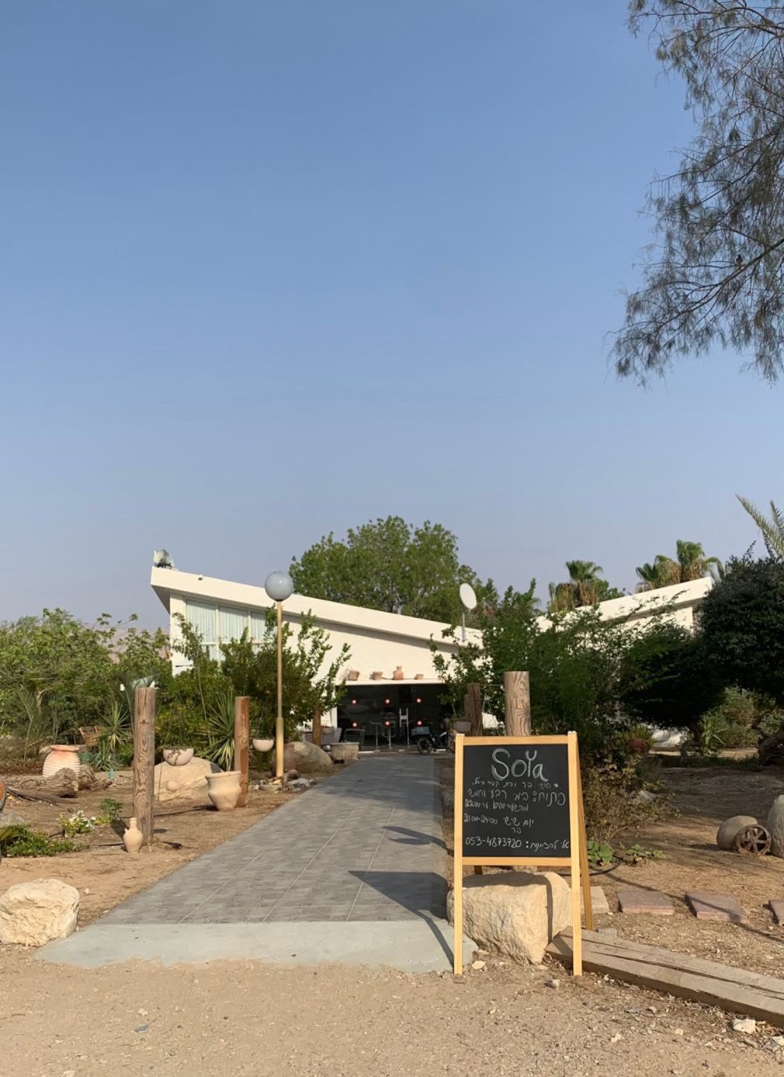 הכניסה למסעדת סויה בקיבוץ יהל, עם הגינה המדברית